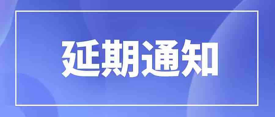 第22届中国（淄博）国际陶瓷博览会将延期举办