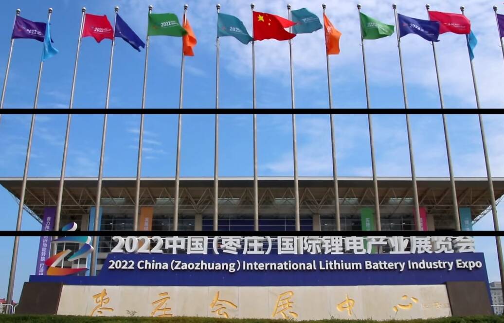 2022中国（枣庄）国际锂电产业展览会明天开幕