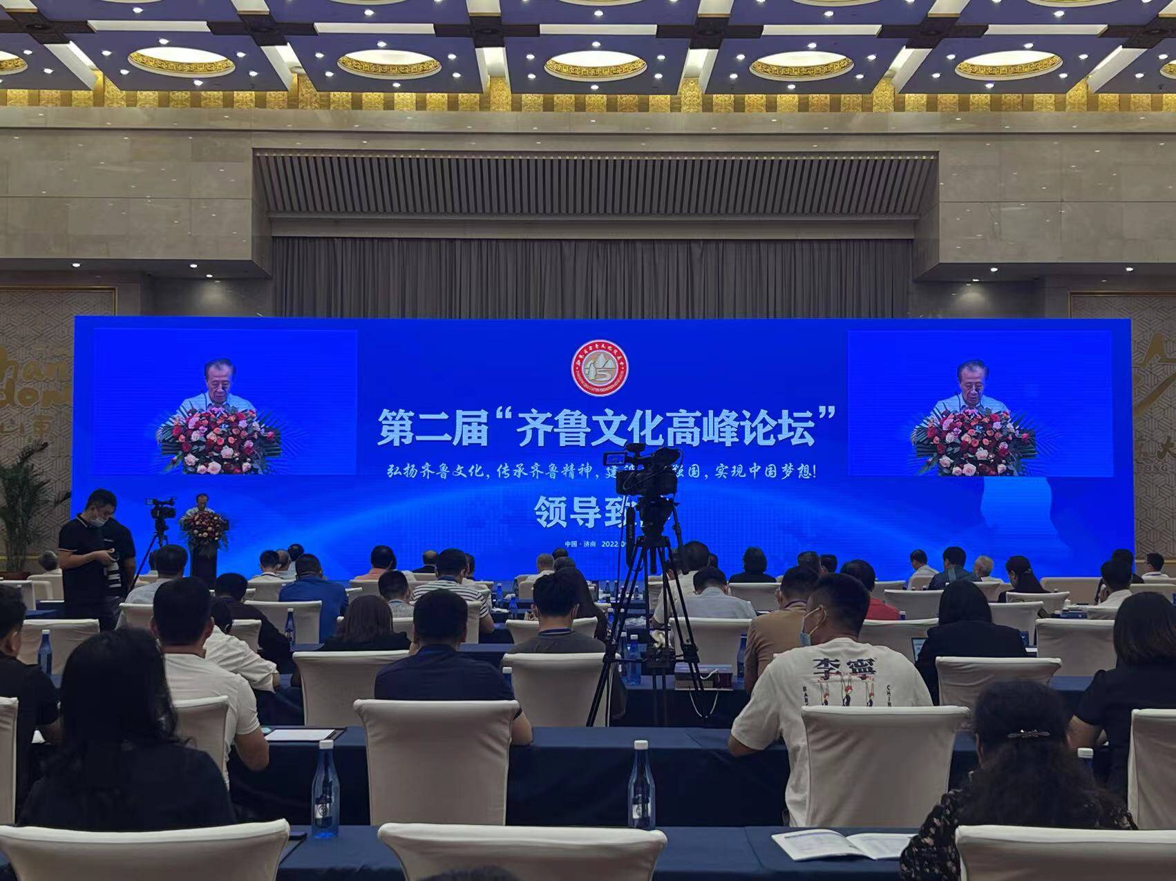 第二届“齐鲁文化高峰论坛”在济南举行
