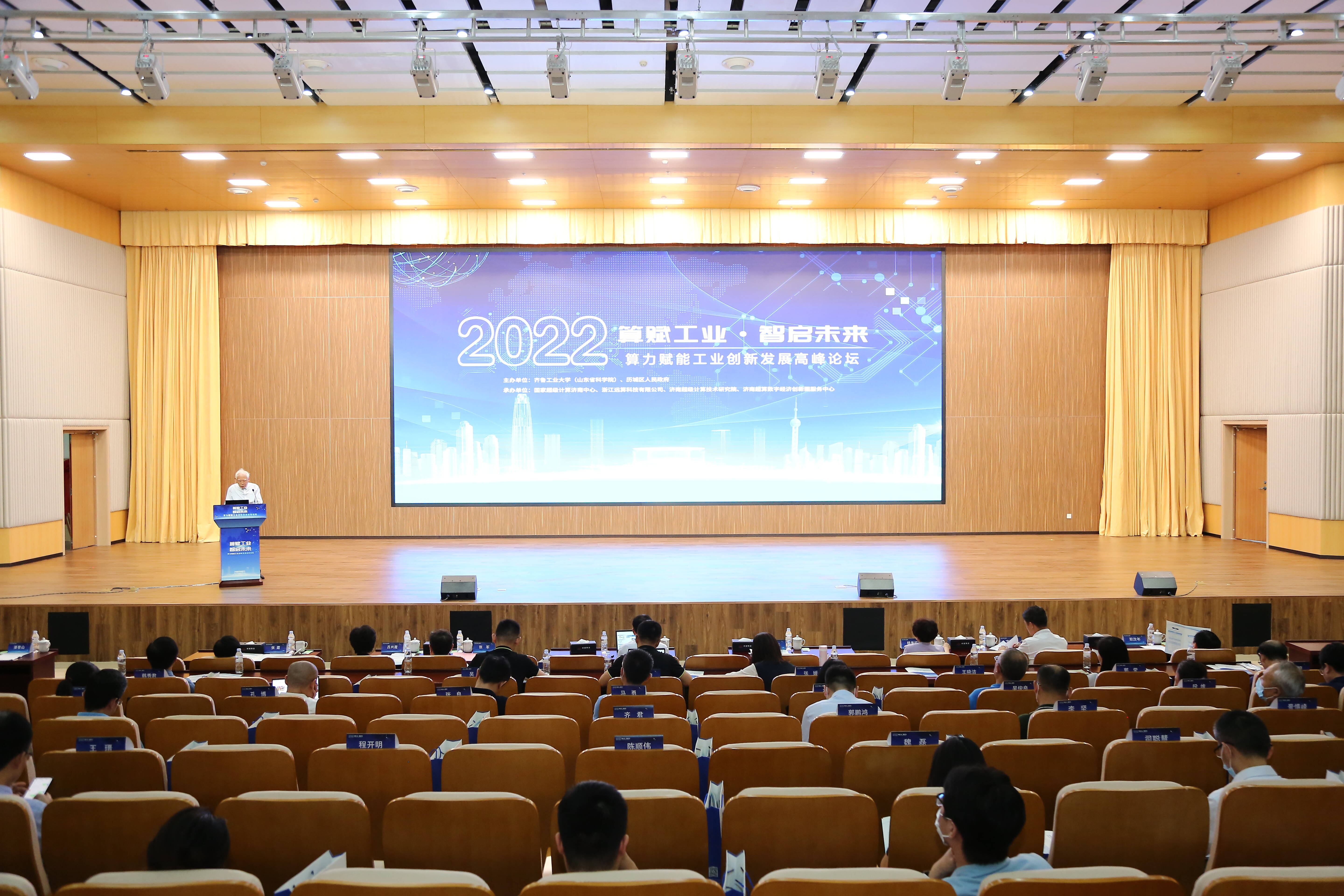 算力赋能工业创新发展高峰论坛在国家超级计算济南中心科技园举行