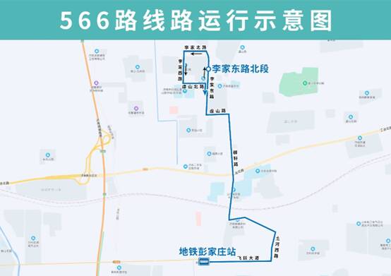 加强公交轨道衔接，9月3日起济南公交开通试运行566路