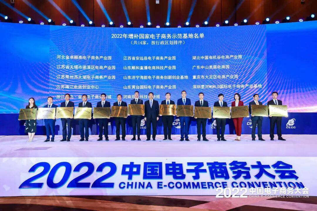 临沂顺和直播电商科技产业园成功入选2022年国家电子商务示范基地