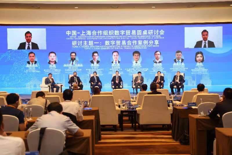 中国—上海合作组织数字贸易圆桌研讨会在北京举办