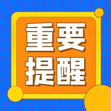 济南市消费者协会提醒：中秋、国庆消费防范价格欺诈7种陷阱