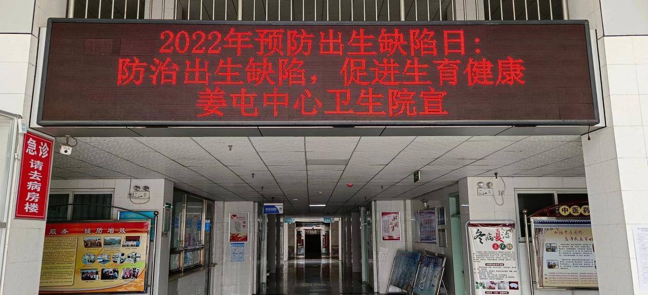 滕州市姜屯中心卫生院开展“预防出生缺陷日”主题宣传活动