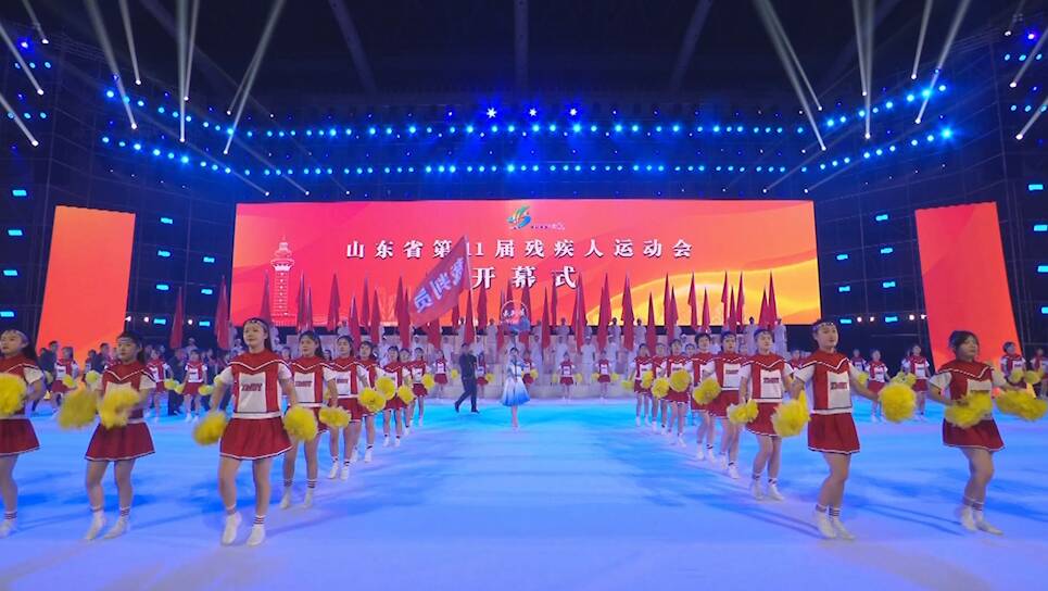 山东省第11届残疾人运动会在日照香河体育公园开幕