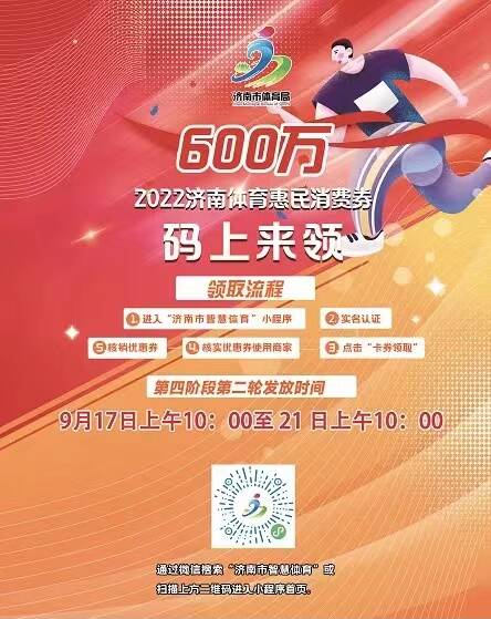 济南2022年度最后一轮体育健身培训优惠券9月17日发放