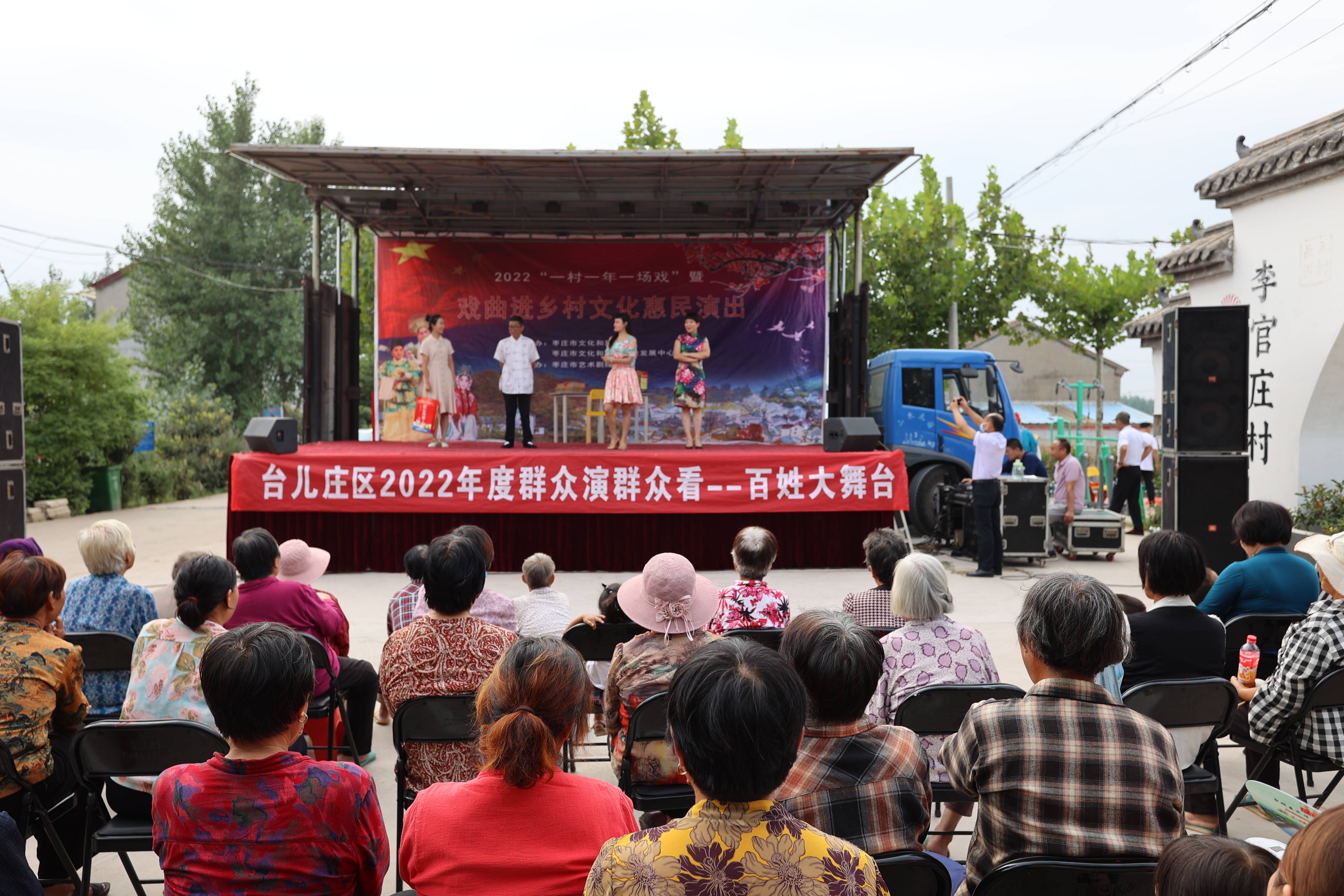 枣庄市台儿庄区2022年度“群众演群众看”百姓大舞台走进张山子镇