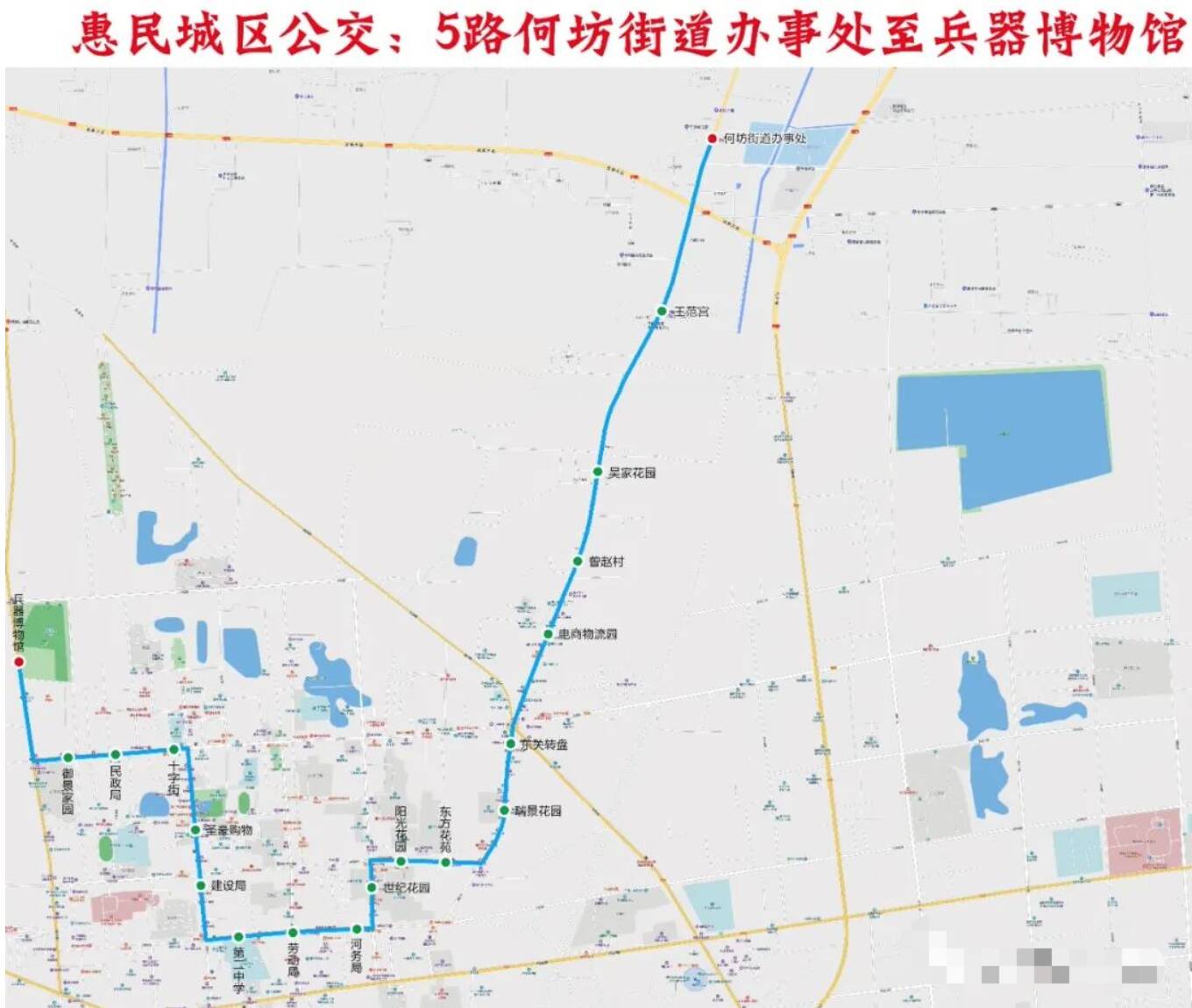 9月22日起惠民县城区5路公交线路进行优化调整