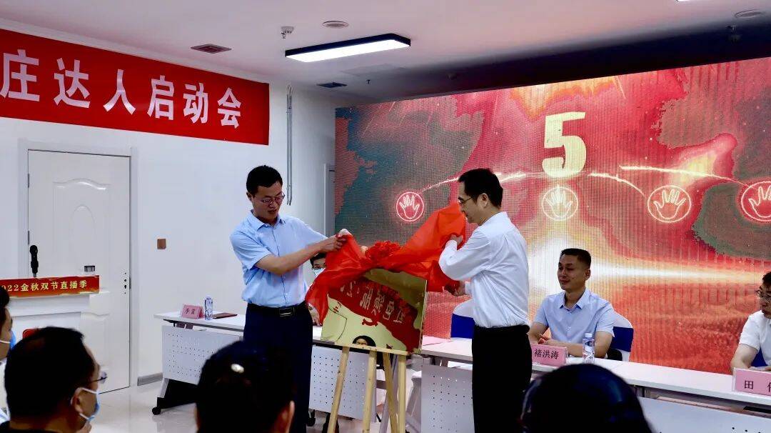 中共枣庄市直播电商行业委员会成立大会暨红色领航·2022