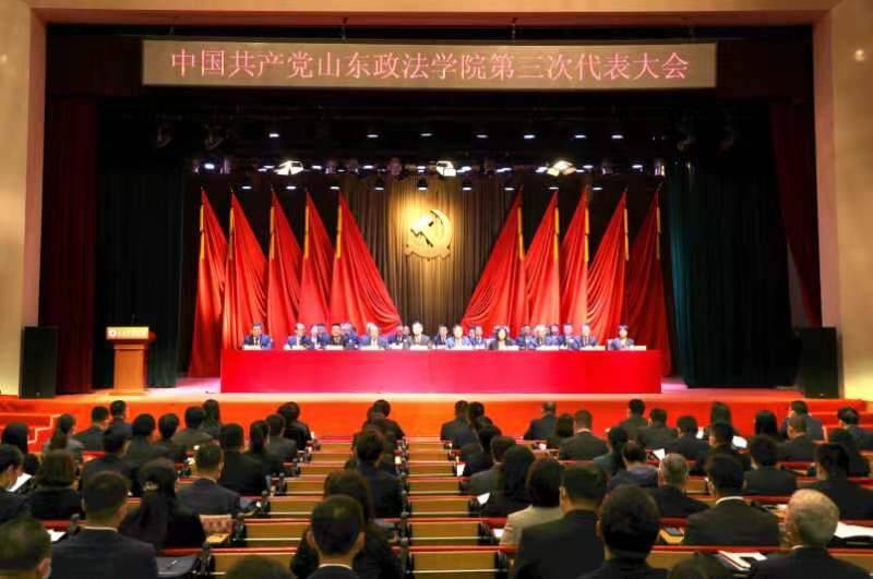 中国共产党山东政法学院第三次代表大会开幕
