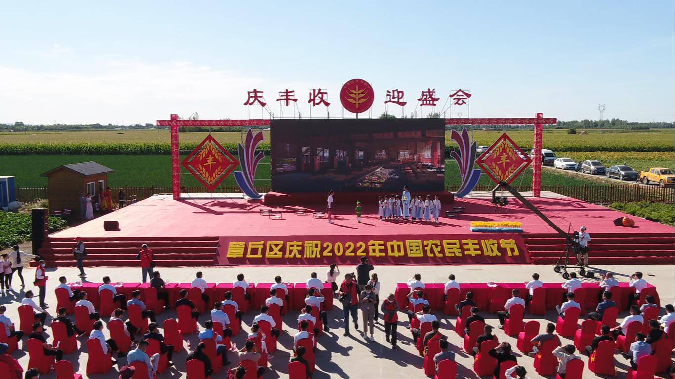 秋分时节话丰年！济南市章丘区庆祝第五个中国农民丰收节
