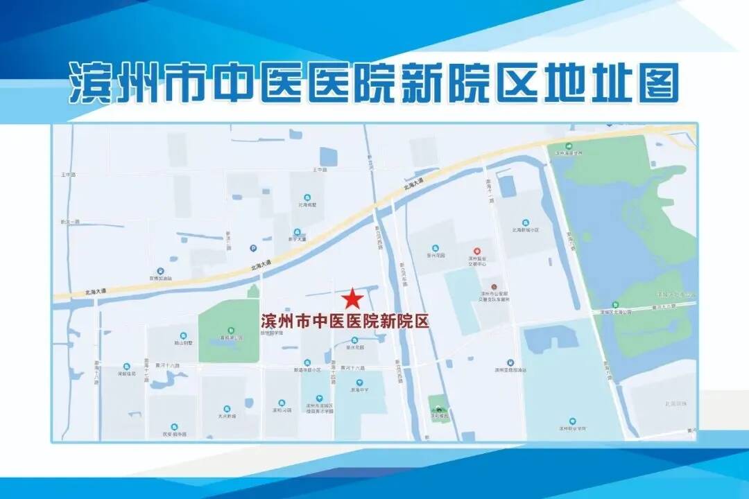 10月1日，滨州市这家医院搬迁新址