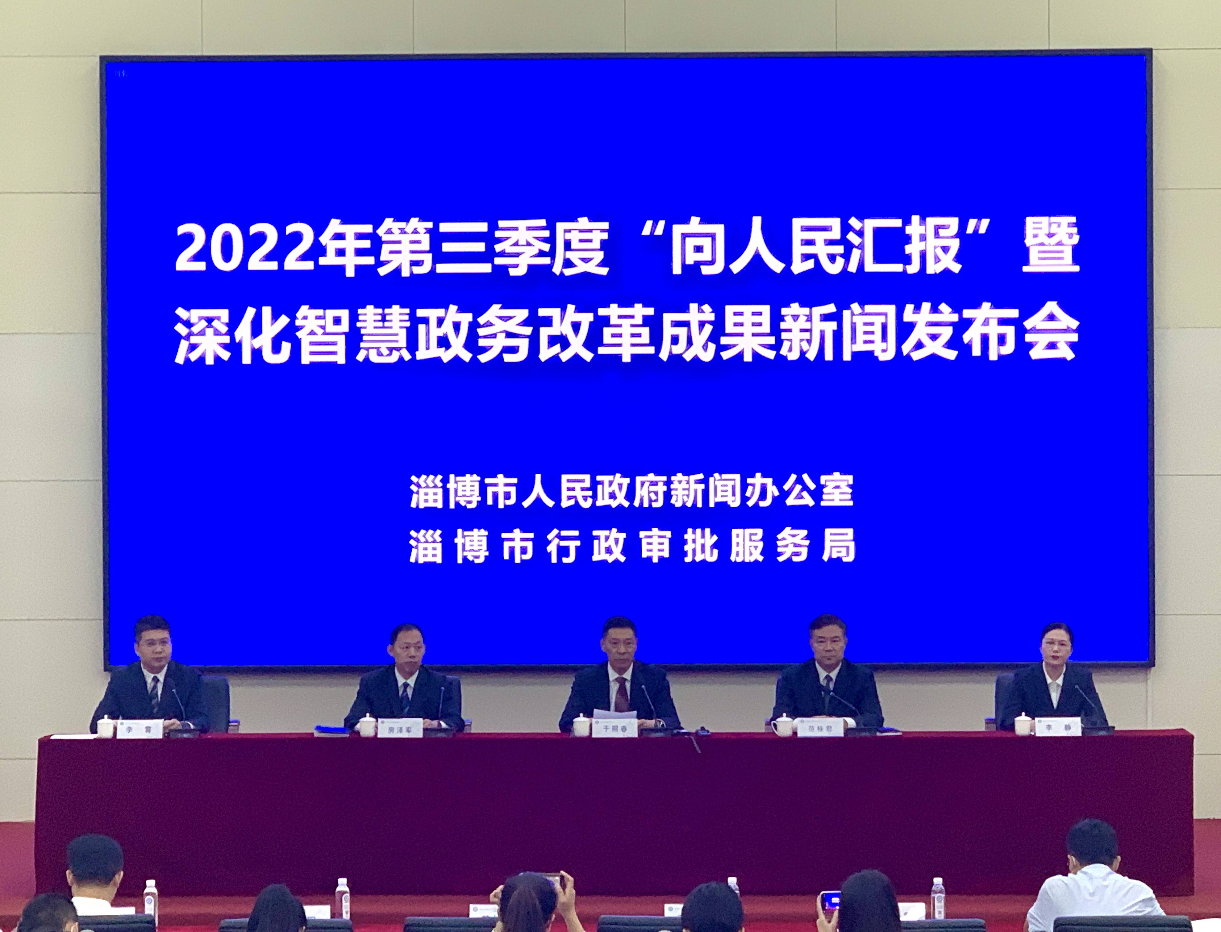淄博市发布三项行政审批服务最新改革创新成果