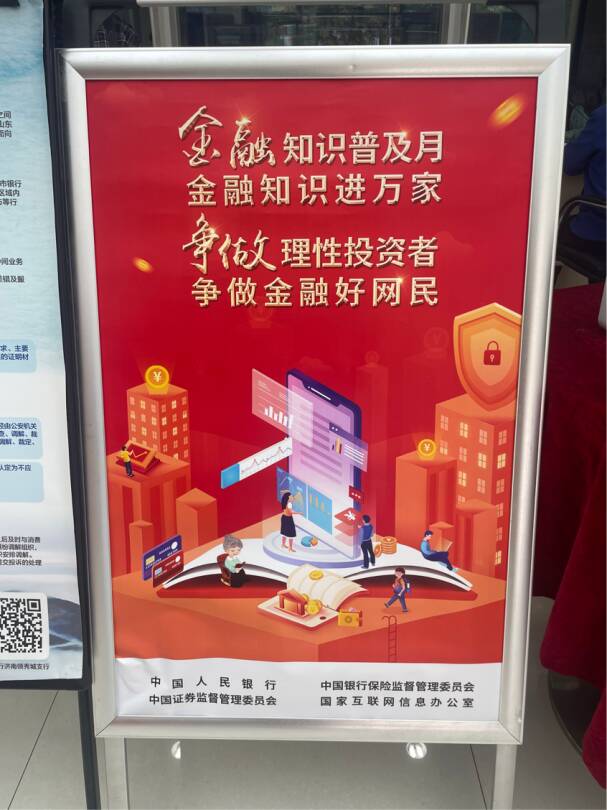 民生银行济南领秀城支行开展金融消费者权益保护宣传活动