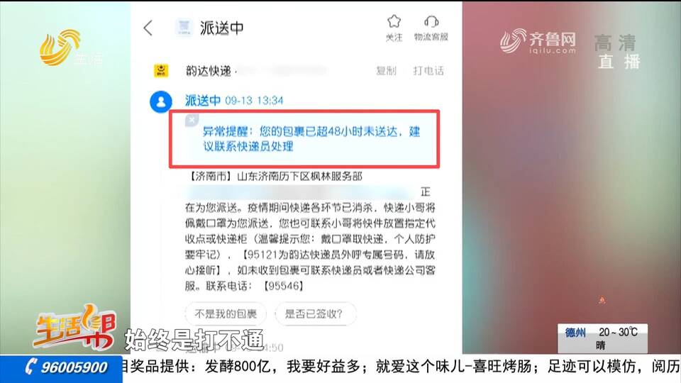 谈球吧体育通过韵达寄快递 竟然“静止”了十多天？(图1)