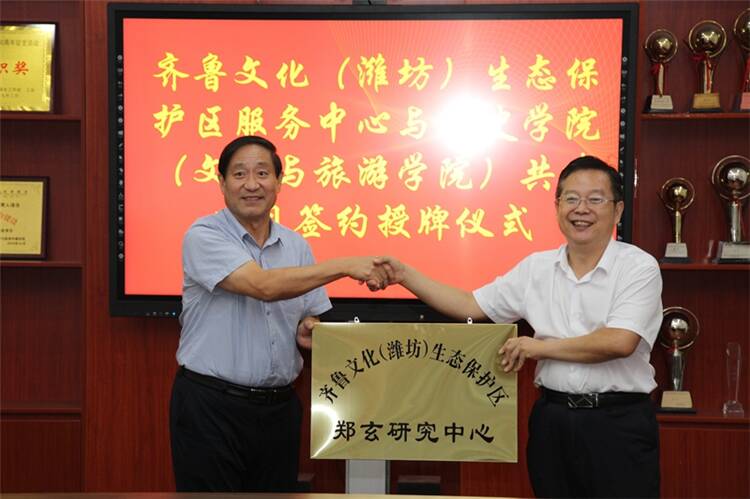 潍坊学院与齐鲁文化（潍坊）生态保护区服务中心签订共建协议
