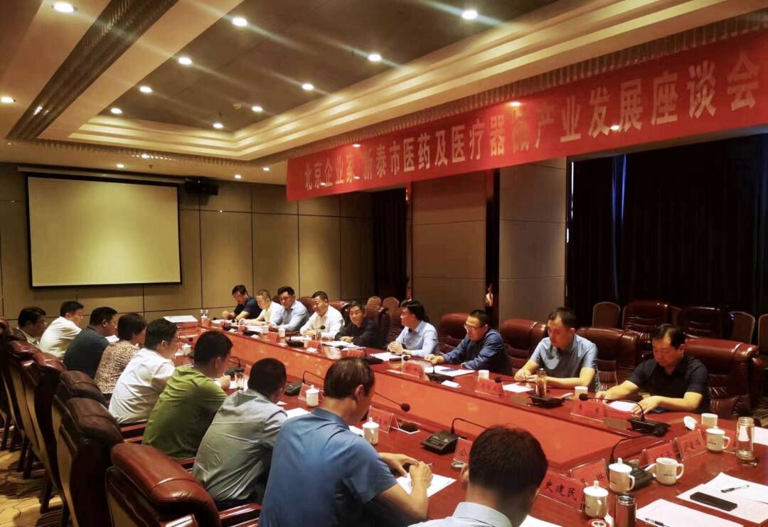北京企业家到新泰市考察 达成五项合作意向