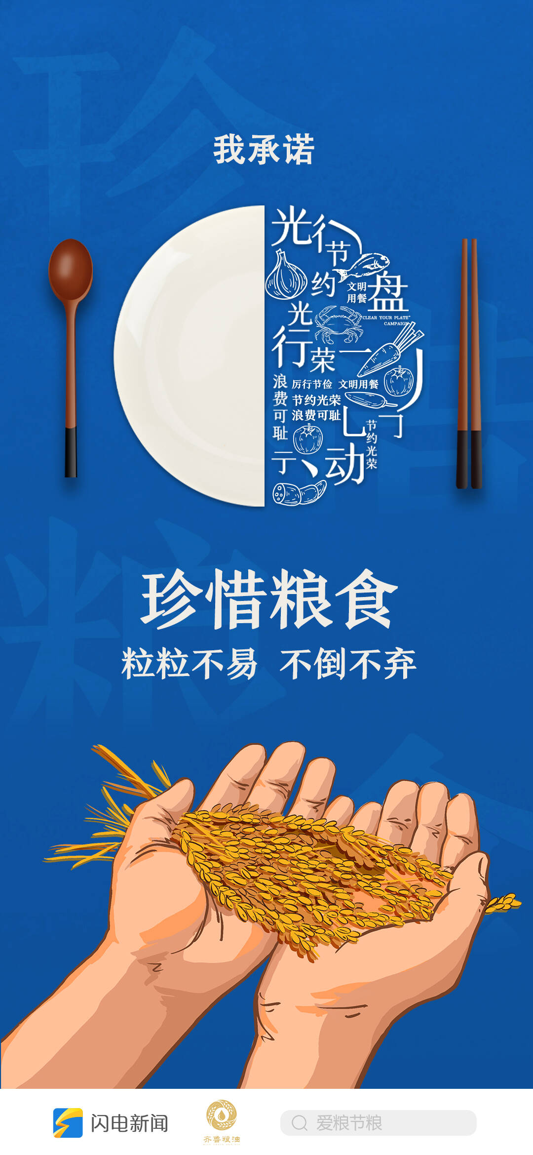 食光美好,光盘正好图片