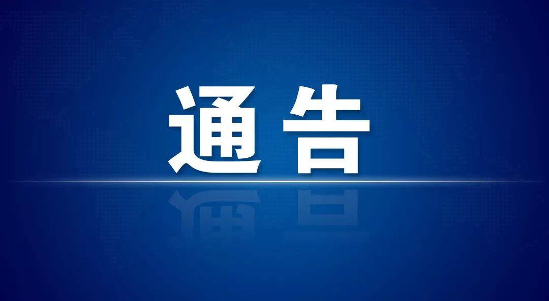 宁阳县发布G3京台高速宁阳服务区1例外地阳性感染者活动轨迹的公告