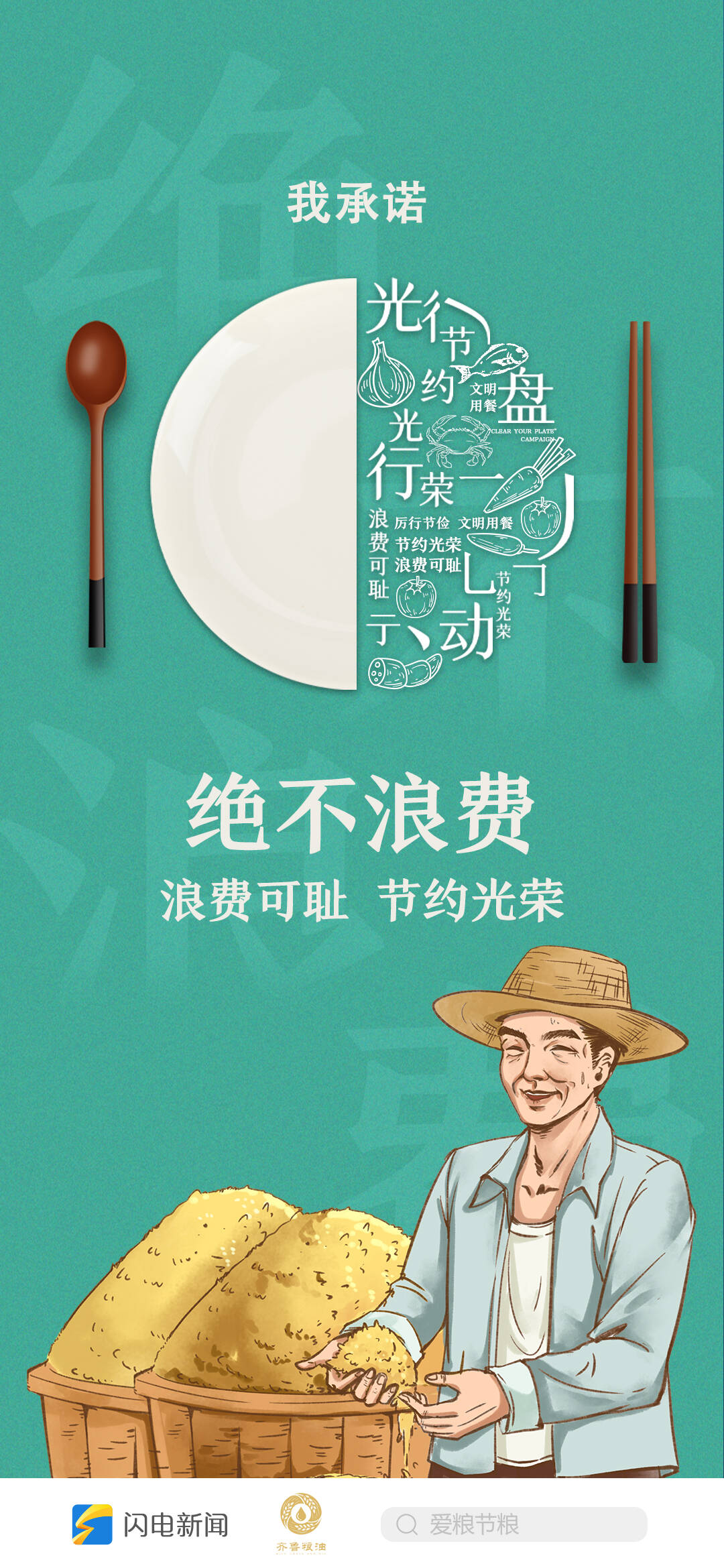 食光美好,光盘正好图片