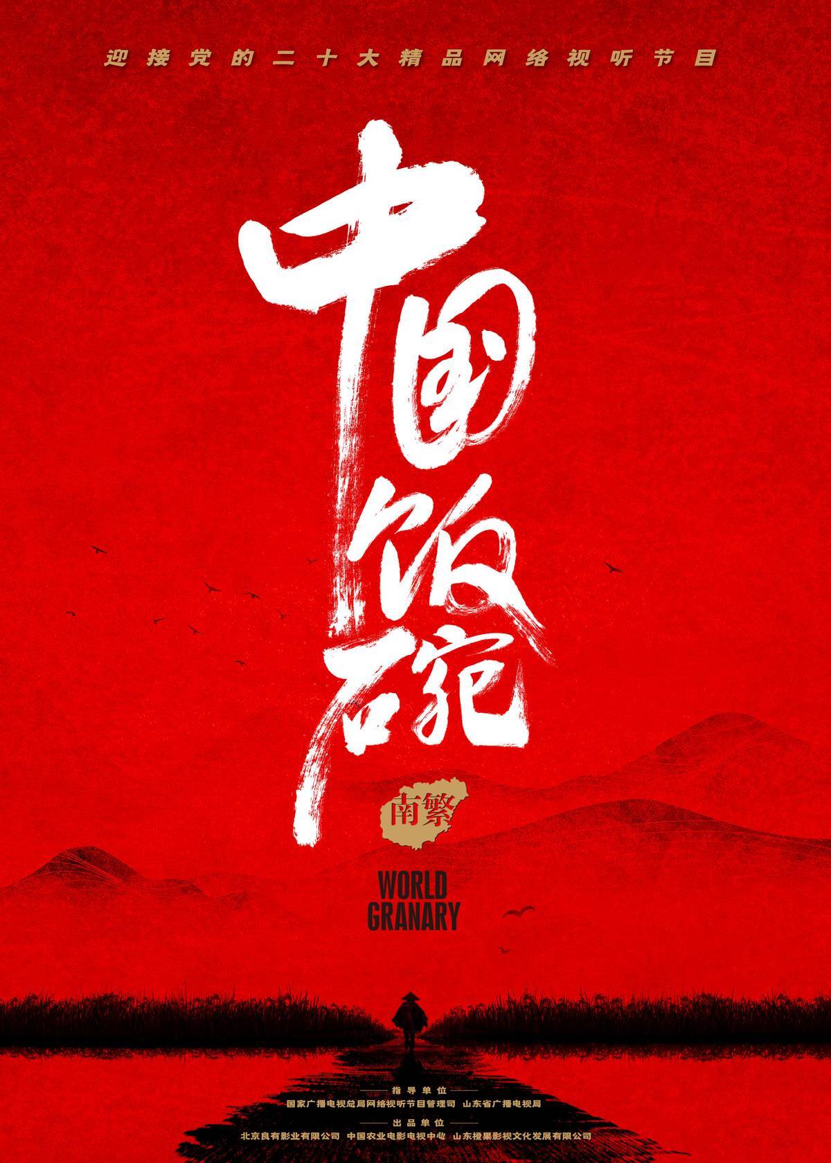 山東打造一批重點(diǎn)網(wǎng)絡(luò)視聽節(jié)目 獻(xiàn)禮黨的二十大