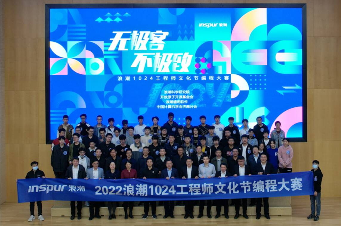 浪潮1024工程师文化节编程大赛驻济高校专场活动圆满举行