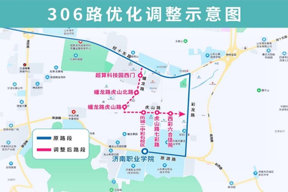 10月29日起，济南公交306路优化调整部分运行路段