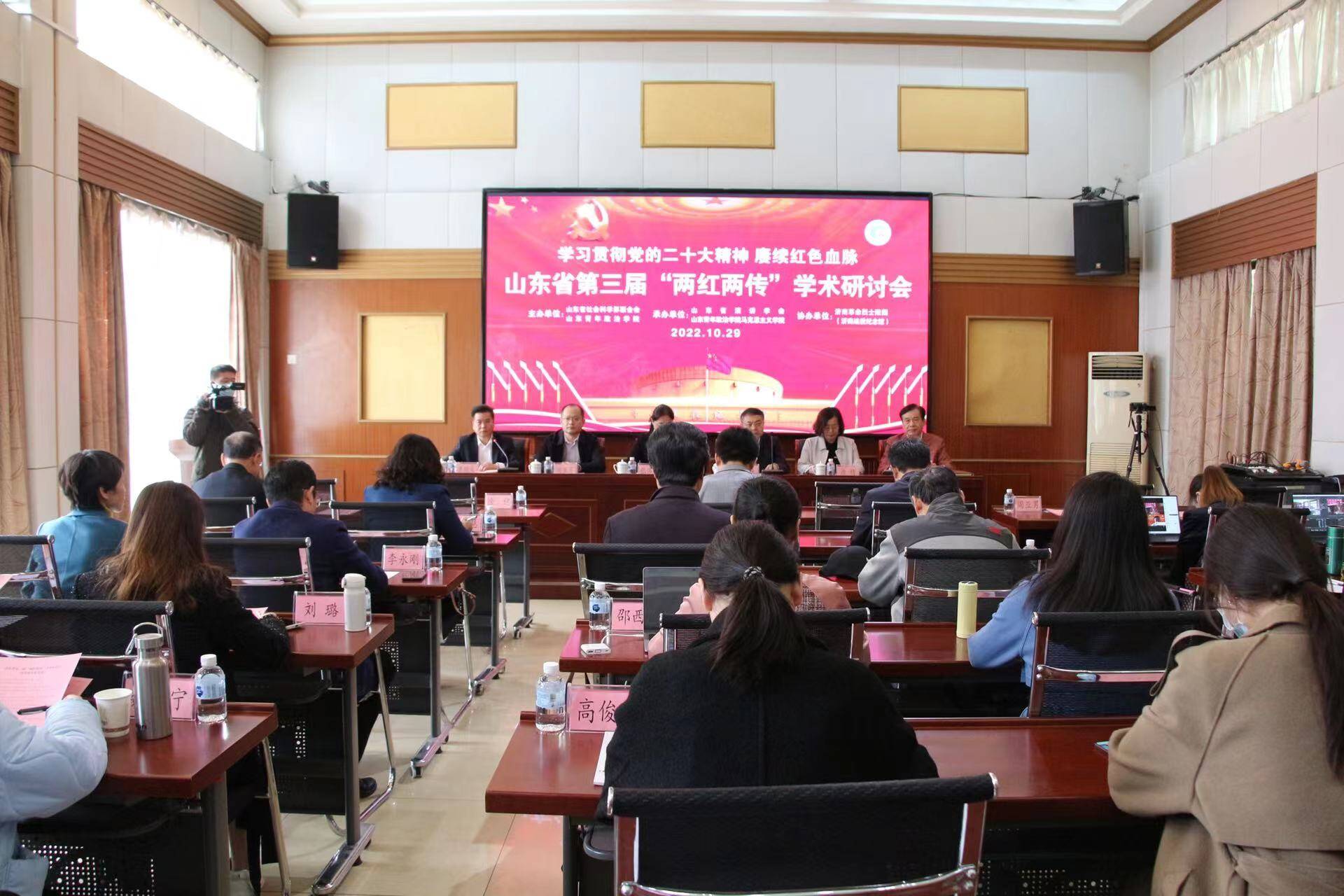 山东省第三届“两红两传”学术研讨会在济南举办