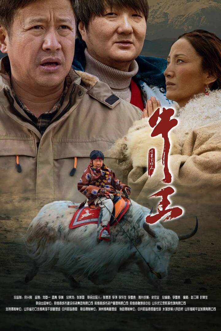 济南本土产电影《牛王》 获第35届中国电影金鸡奖提名