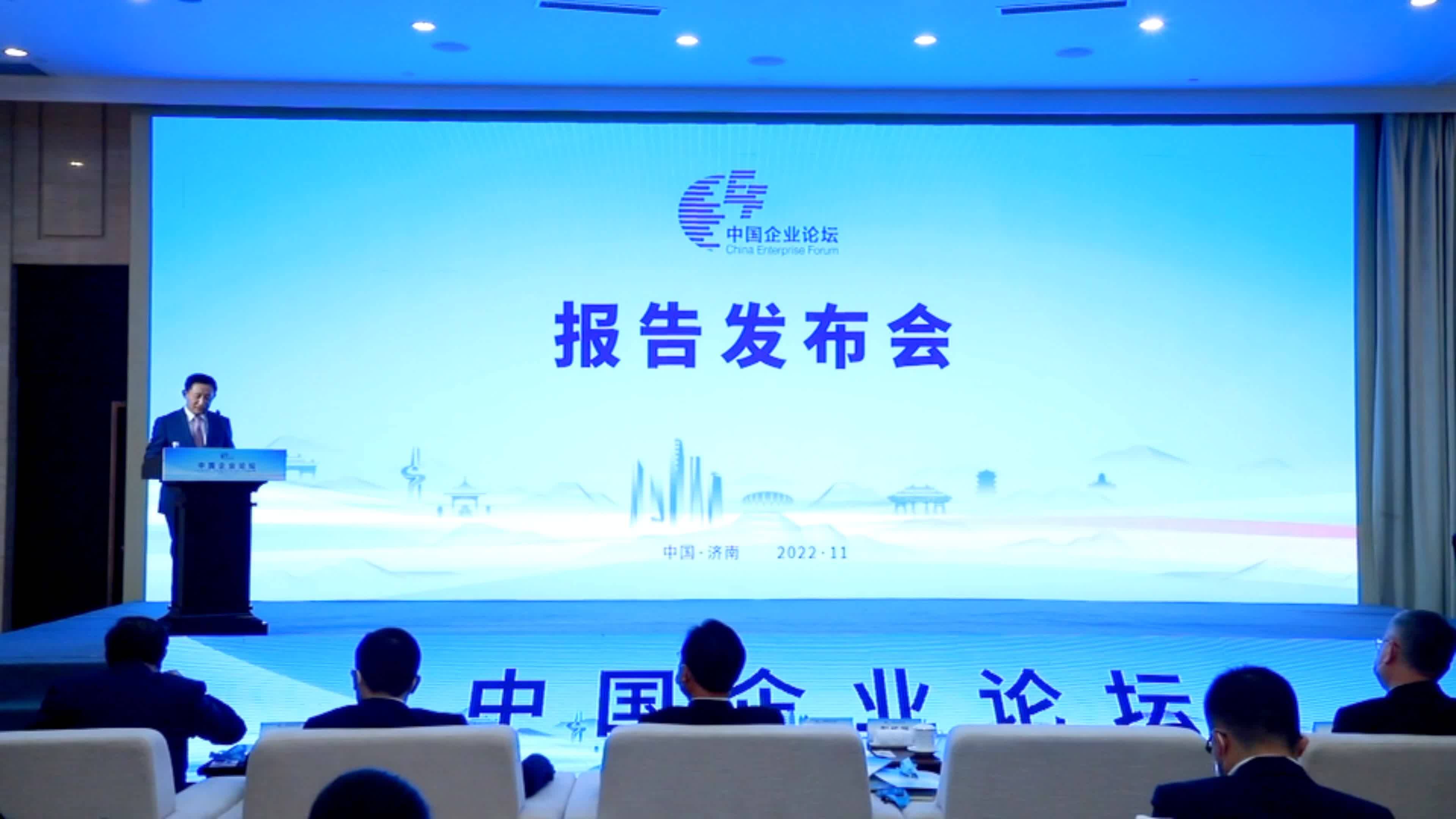 记者探访Vlog｜第五届中国企业论坛在济南召开 现场发布三份重磅报告