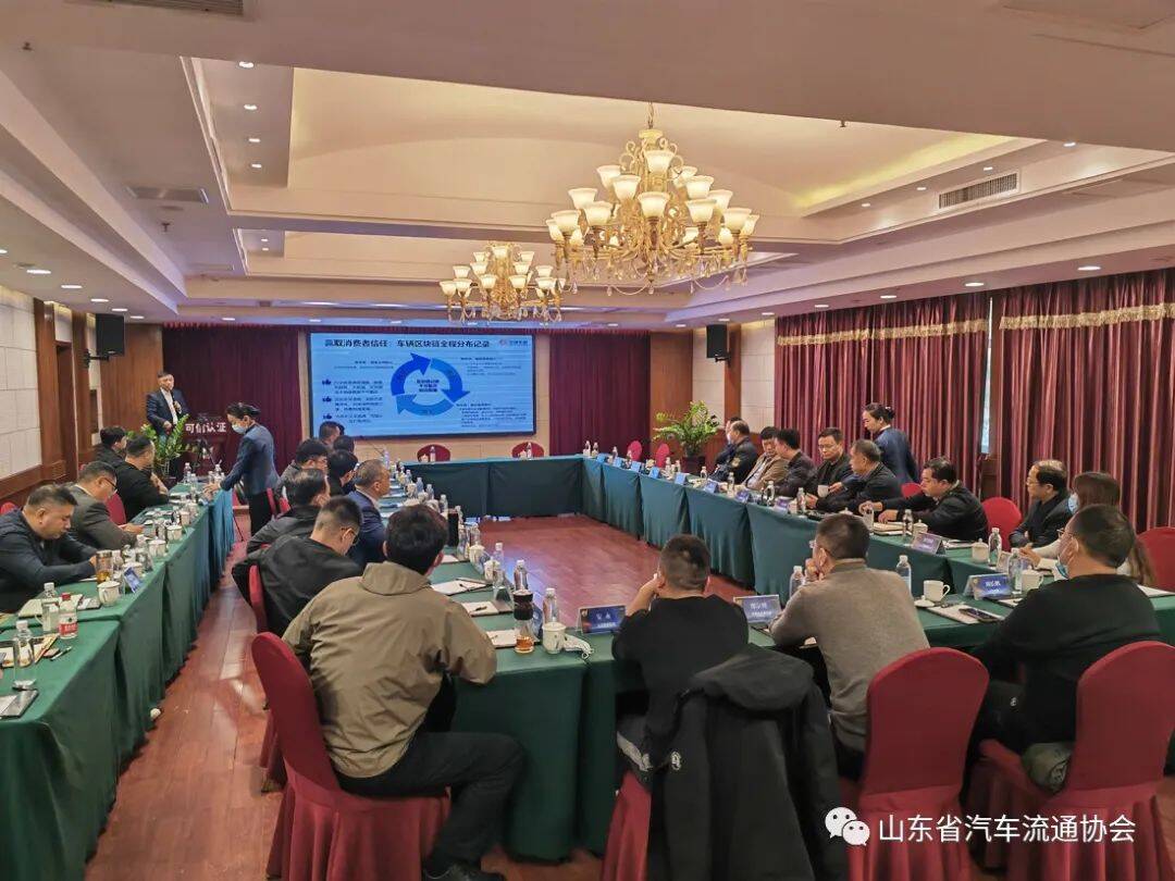 山东省二手车交易诚信保障体系建设座谈会在济南成功召开
