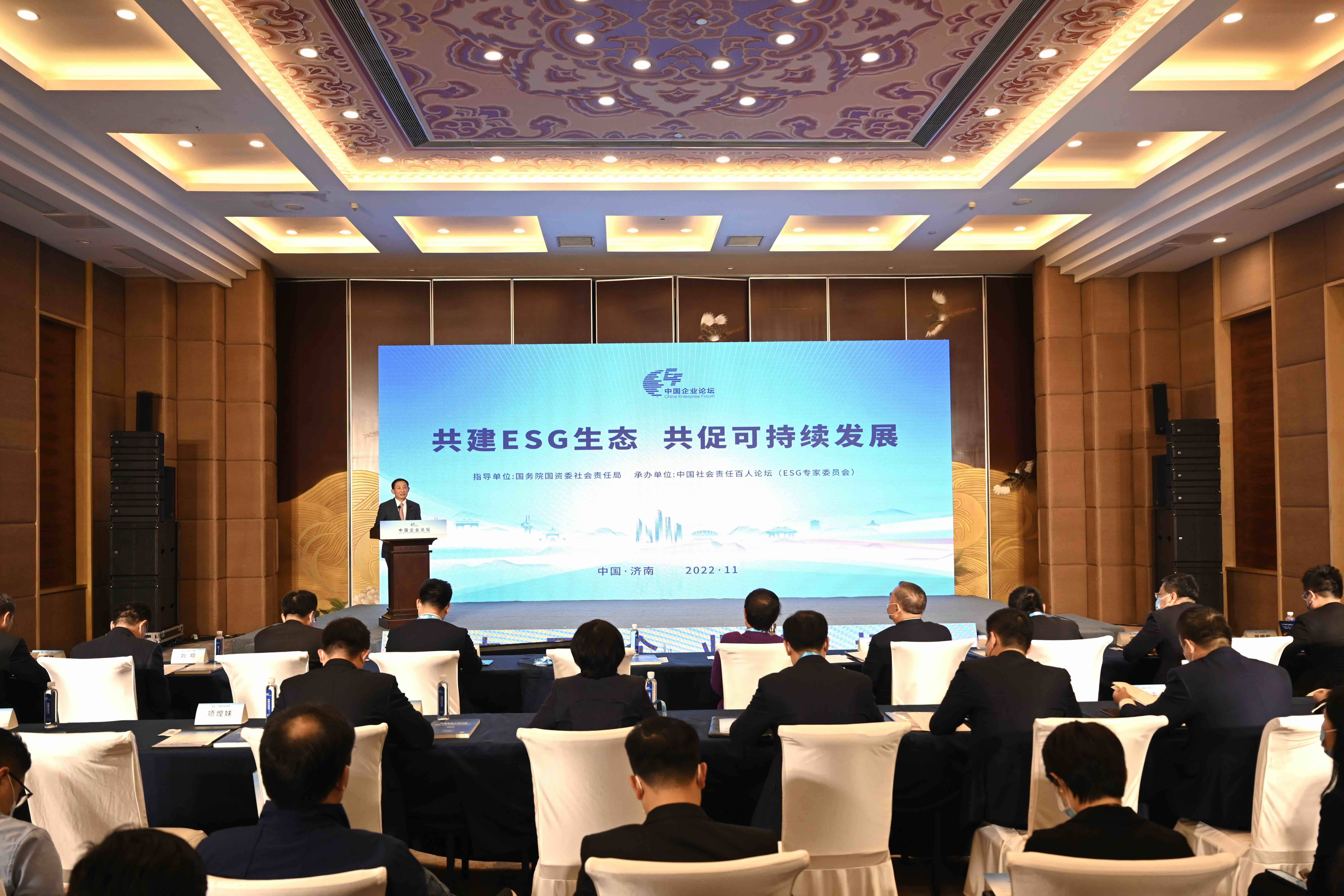 第五届中国企业论坛｜共建ESG生态共促可持续发展