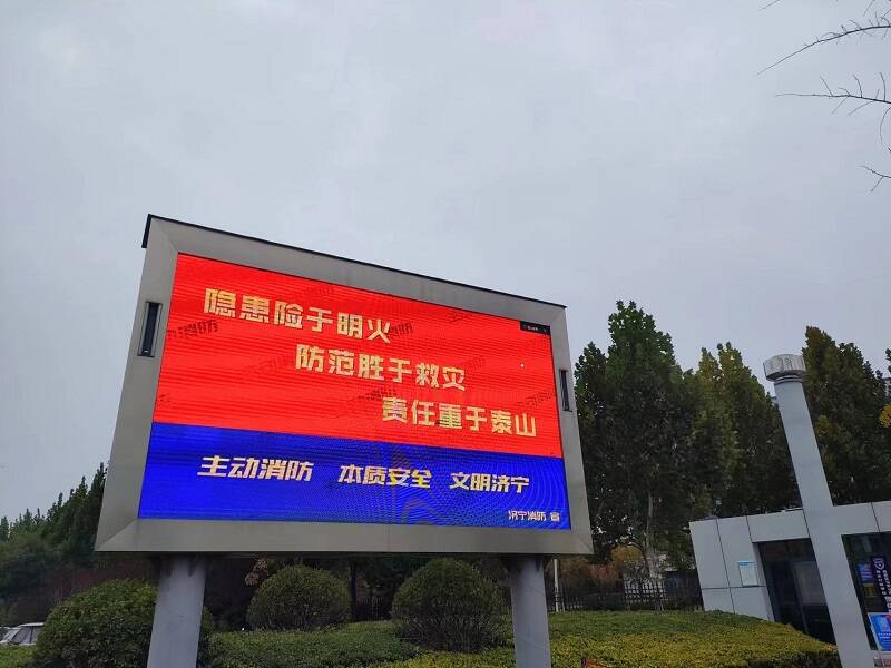 济宁消防开展全城亮屏行动助力119消防宣传月