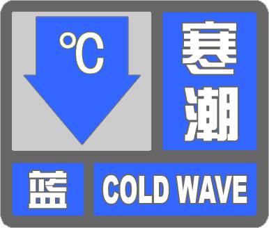 降水+大风+降温将接连登场 威海市发布寒潮蓝色预警信号