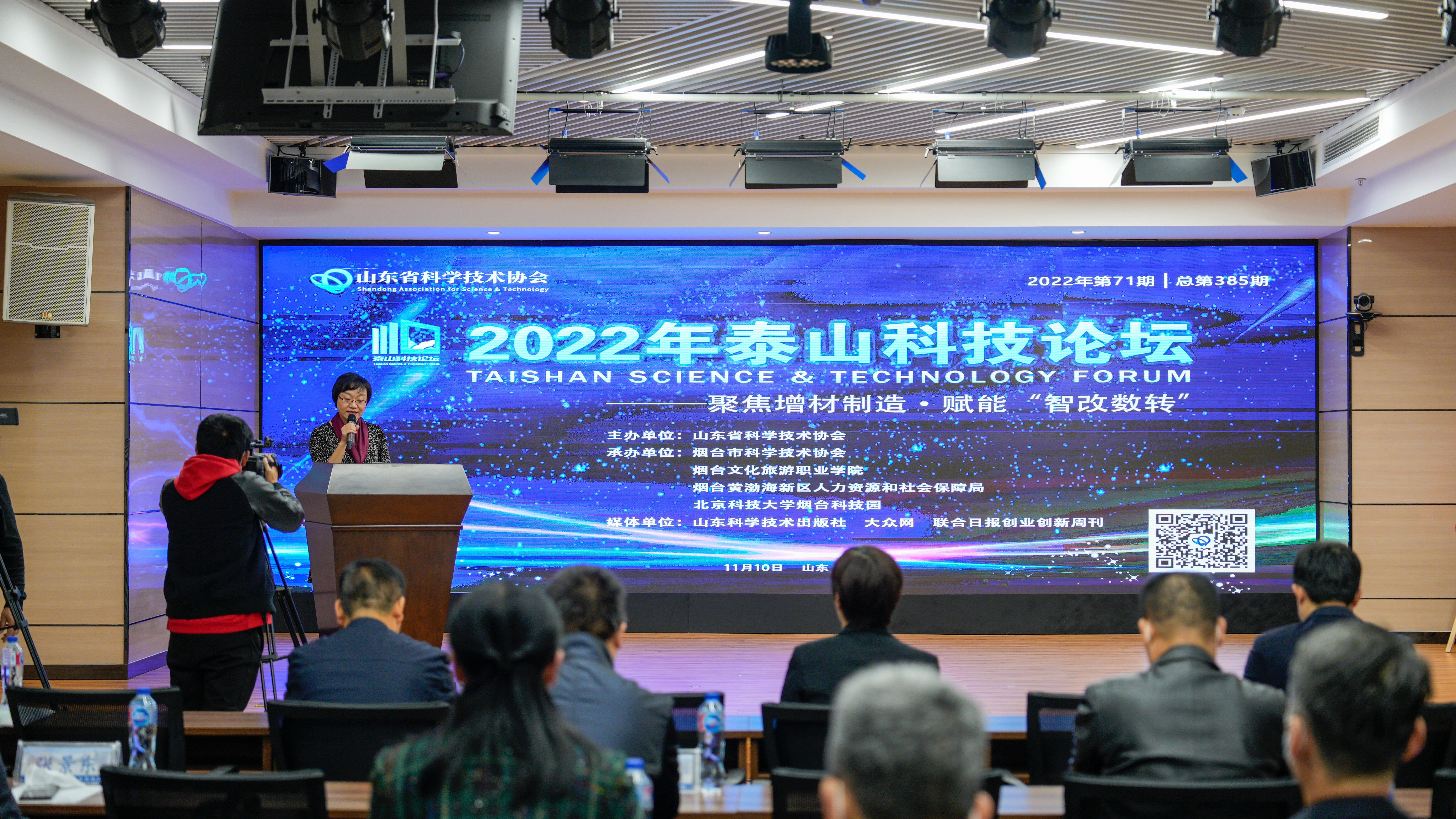 聚焦增材制造产业 2022年泰山科技论坛举行