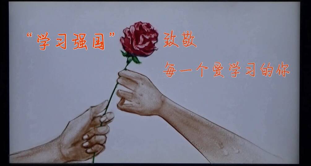 《学习强国》济宁学习平台上线2周年｜送你一朵小红花 致敬每一个热爱学习的你