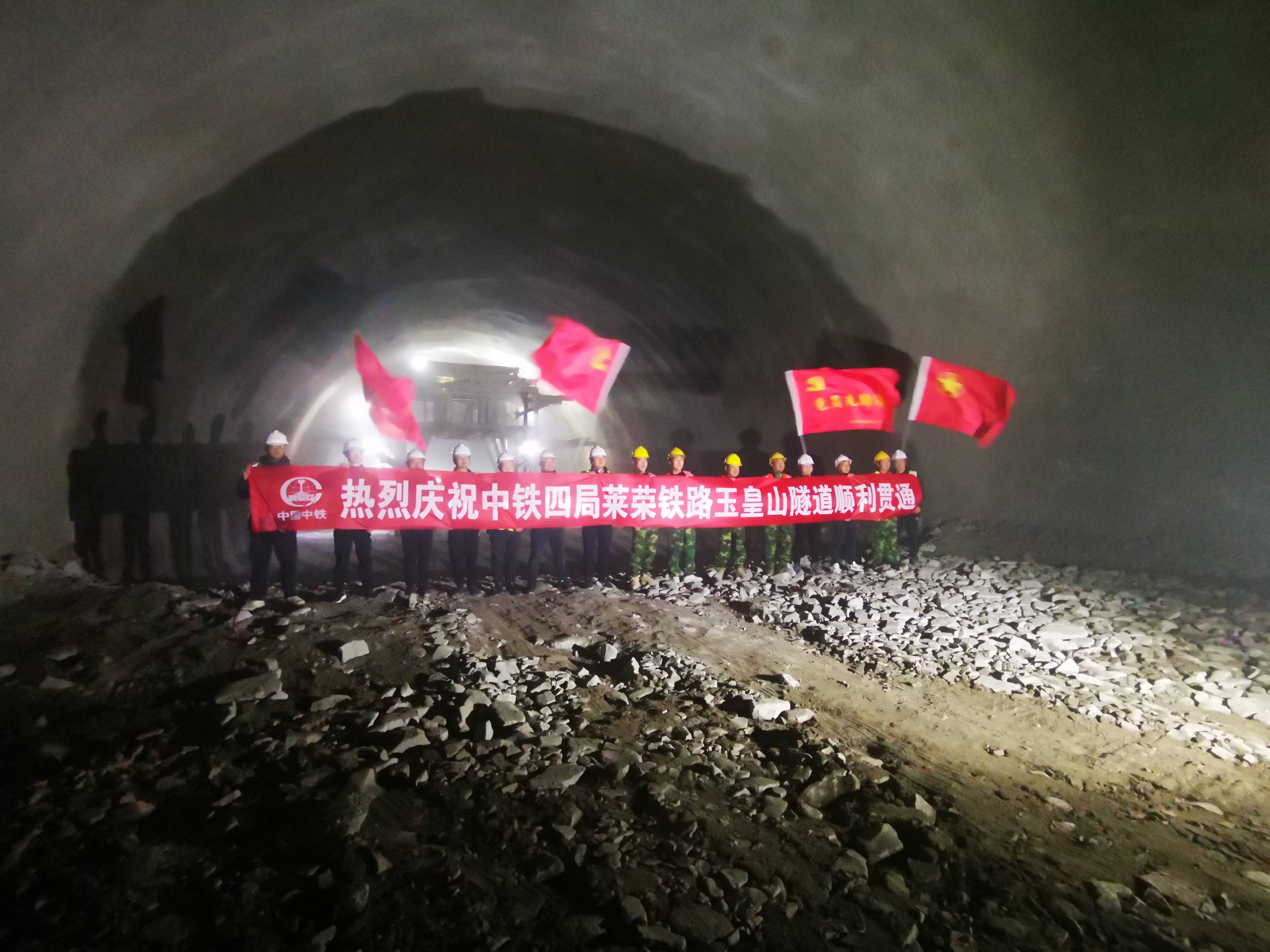 莱荣高铁玉皇山隧道顺利贯通