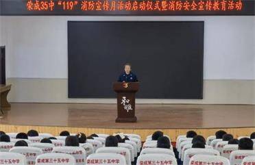 荣成市：开展消防安全教育 提升学校消防安全管理水平