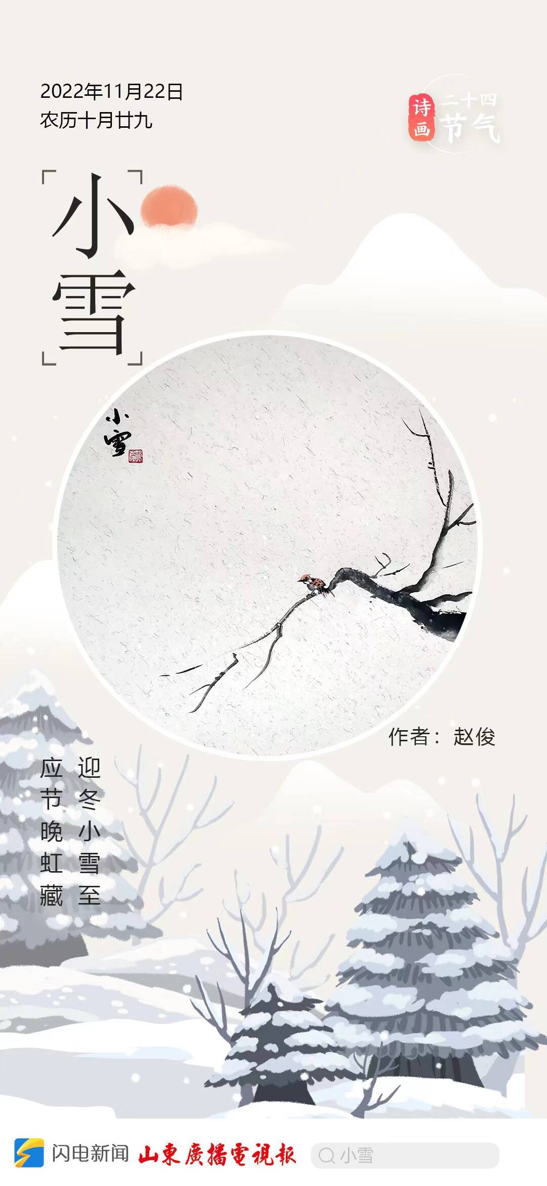 夜读｜小雪到冬始俏