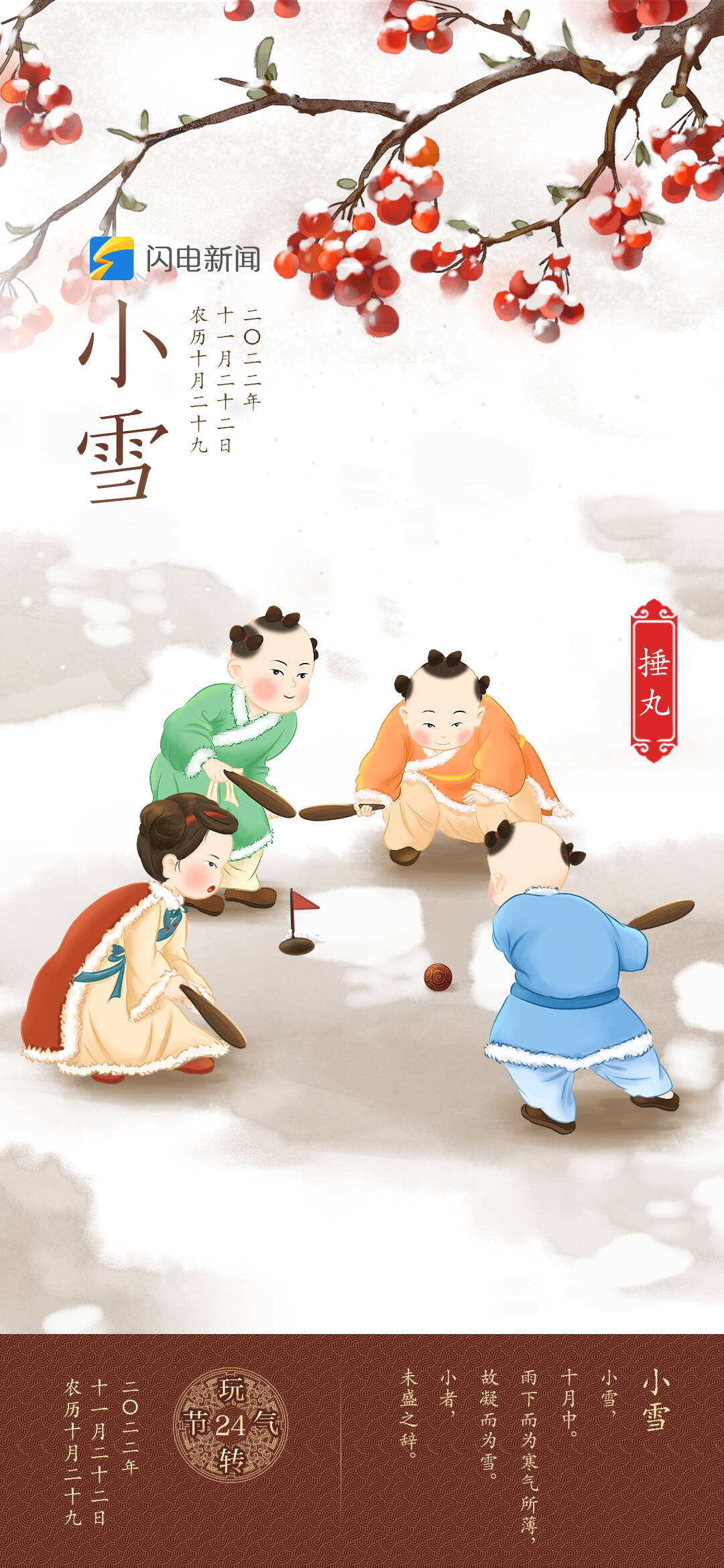 夜读｜小雪到冬始俏