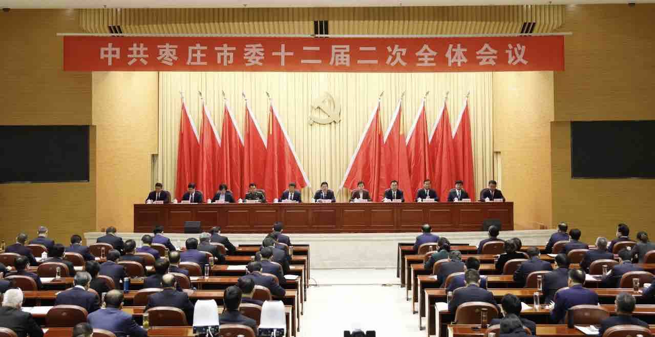 中共枣庄市委十二届二次全体会议举行