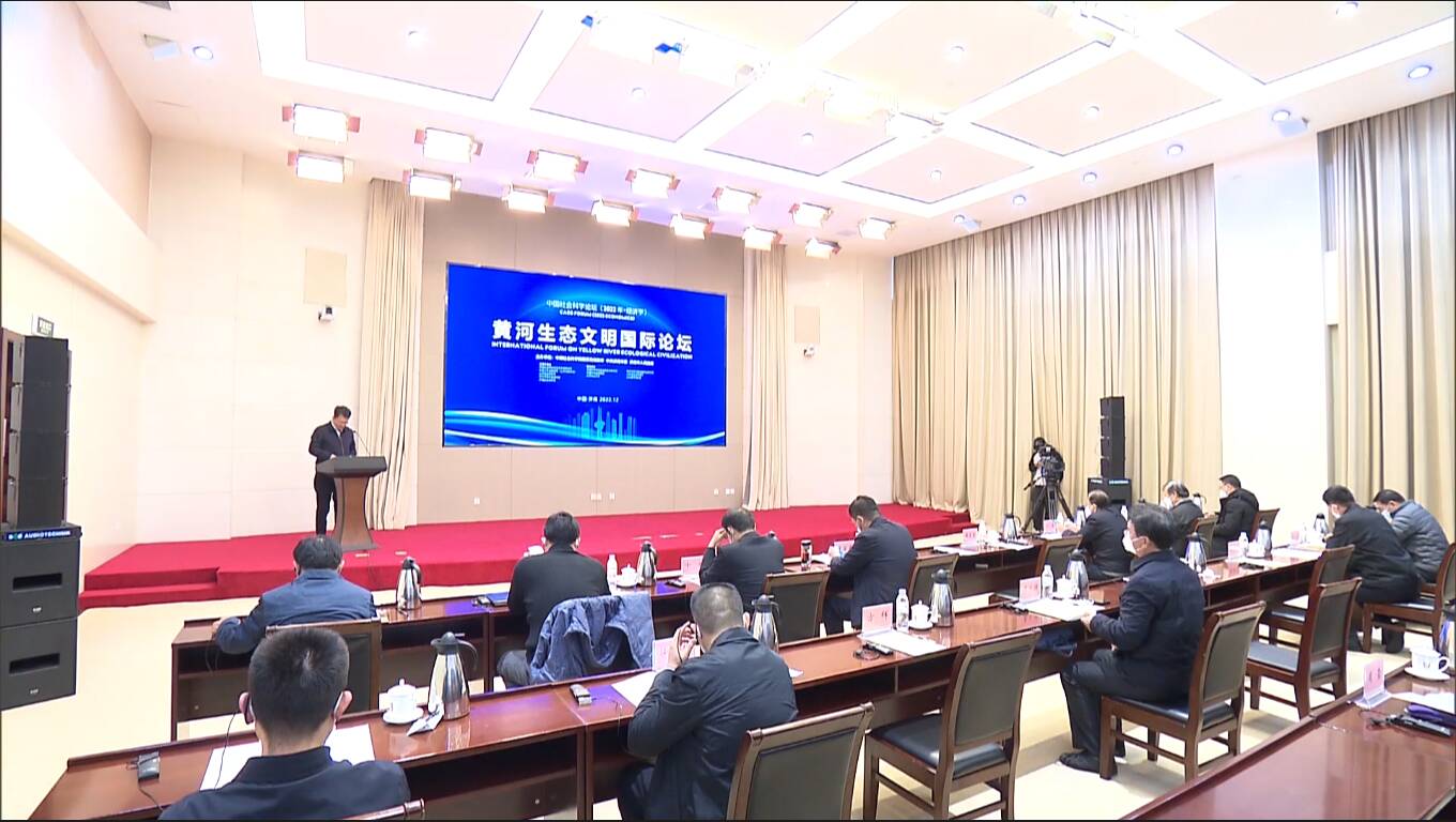 中国社会科学论坛（2022年•经济学）： 黄河生态文明国际论坛在济南开幕