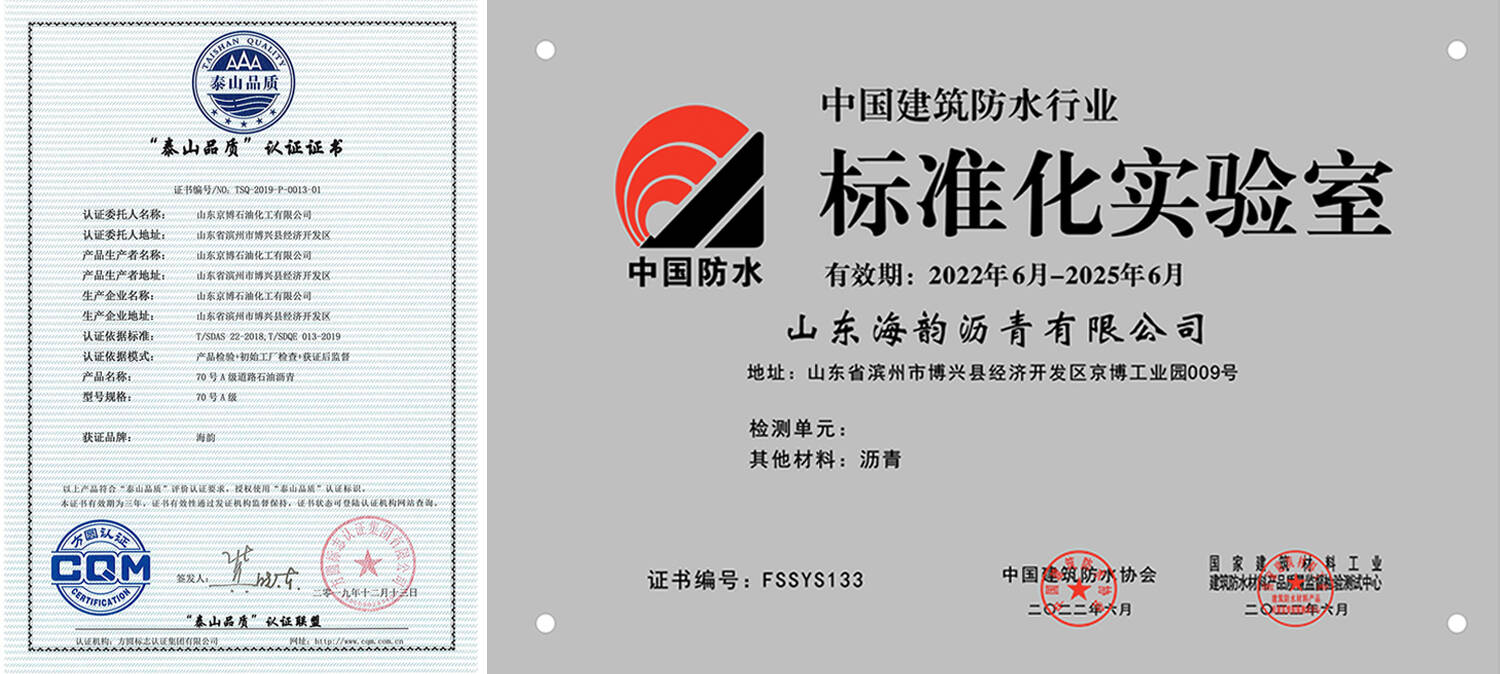 海韵沥青多项成果荣获2022年省、市质量成果改进奖