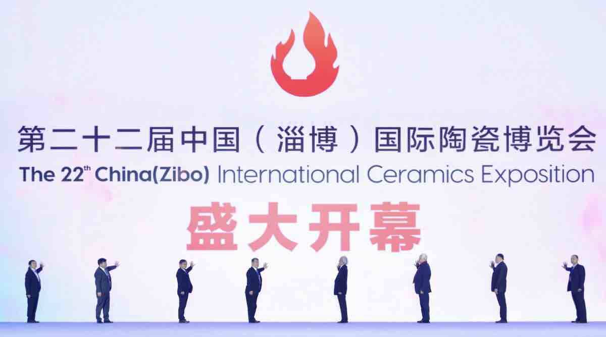 时代陶琉·美在淄博 第22届中国（淄博）国际陶瓷博览会开幕