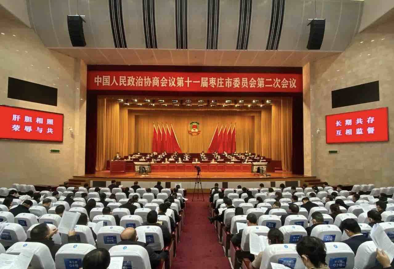中国人民政治协商会议第十一届枣庄市委员会第二次会议开幕