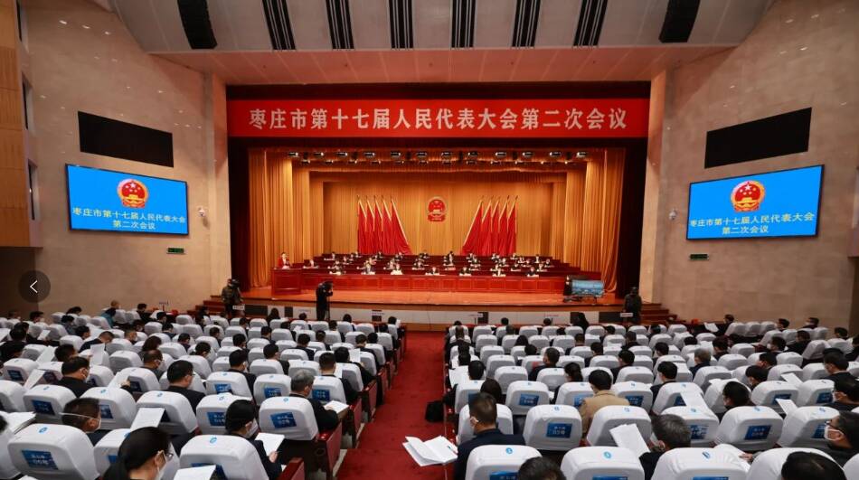 枣庄市第十七届人民代表大会第二次会议开幕