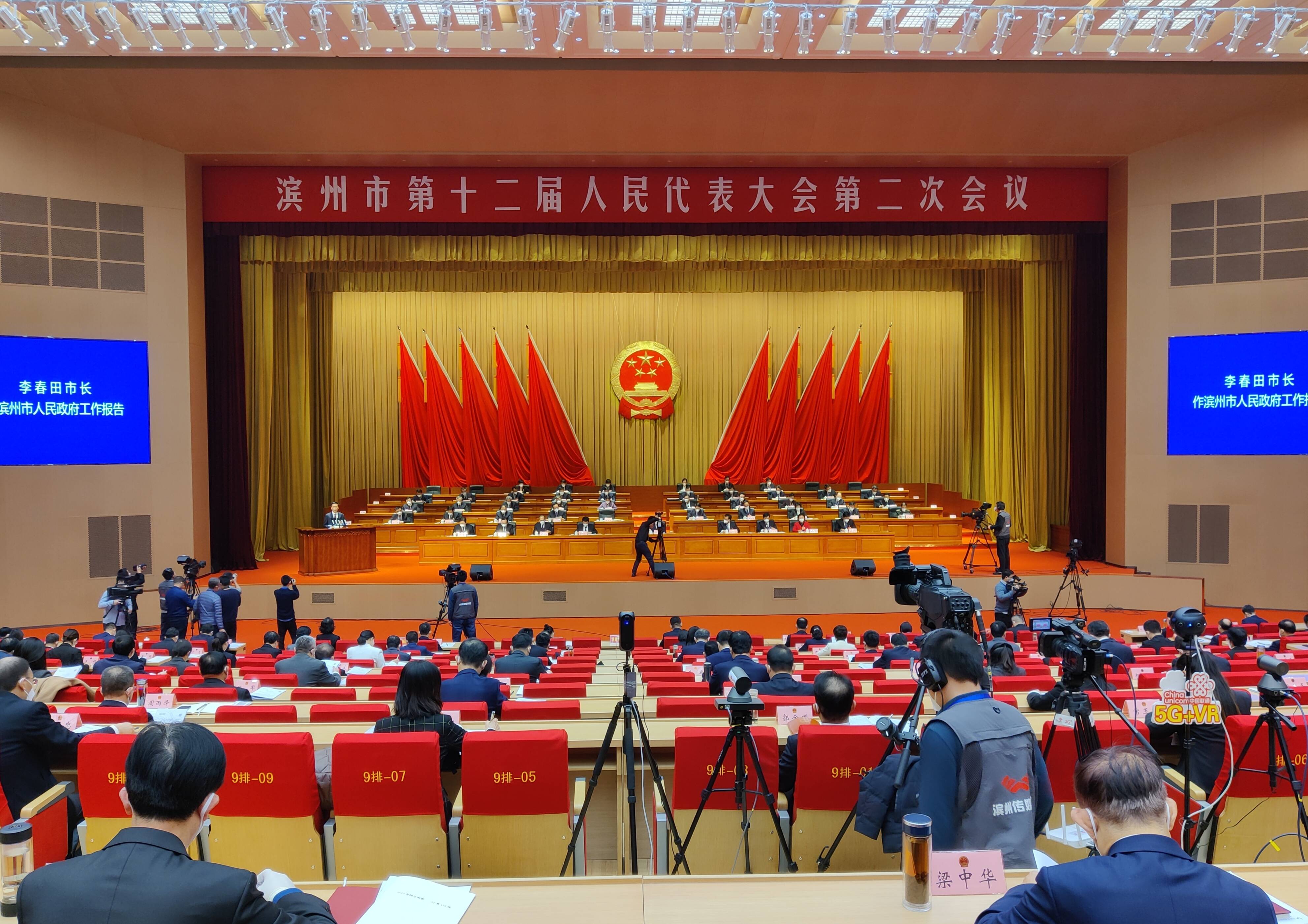 濱州市十二屆人大二次會議隆重開幕