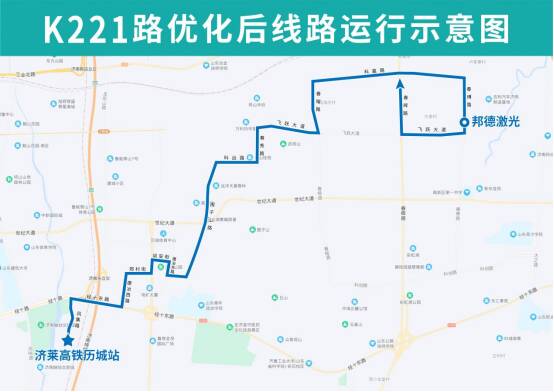 助力济莱高铁开通 济南公交优化K221路、K238路 去历城站乘车方便了！