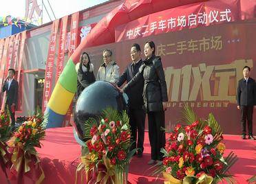 庆云县中庆二手车市场开业运营 商贸市场转型升级再结硕果